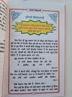 Nau Vishashtaia Sukhman Sahib Bhai Guriqbal Singh Punjabi Gurmukhi Reading Book