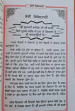 Nau Vishashtaia Sukhman Sahib Bhai Guriqbal Singh Punjabi Gurmukhi Reading Book