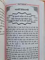 Nau Vishashtaia Sukhman Sahib Bhai Guriqbal Singh Punjabi Gurmukhi Reading Book