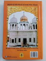 Nau Vishashtaia Sukhman Sahib Bhai Guriqbal Singh Punjabi Gurmukhi Reading Book