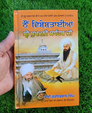 Nau Vishashtaia Sukhman Sahib Bhai Guriqbal Singh Punjabi Gurmukhi Reading Book