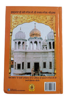 Nau Vishashtaia Sukhman Sahib Bhai Guriqbal Singh Punjabi Gurmukhi Reading Book