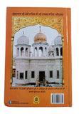 Nau Vishashtaia Sukhman Sahib Bhai Guriqbal Singh Punjabi Gurmukhi Reading Book