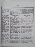 Sri Guru Granth Sahib Punjabi English Translation Meaning Sikh Sanchi SGPC Vol 3