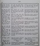 Sri Guru Granth Sahib Punjabi English Translation Meaning Sikh Sanchi SGPC Vol 3