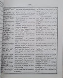 Sri Guru Granth Sahib Punjabi English Translation Meaning Sikh Sanchi SGPC Vol 3