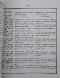 Sri Guru Granth Sahib Punjabi English Translation Meaning Sikh Sanchi SGPC Vol 3