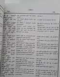Sri Guru Granth Sahib Punjabi English Translation Meaning Sikh Sanchi SGPC Vol 7