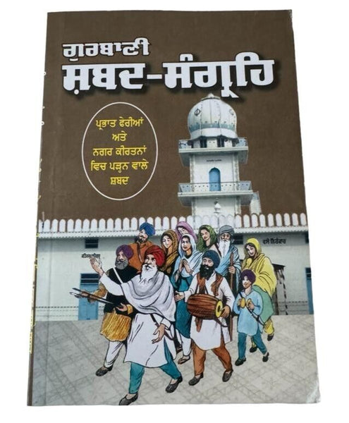 Sikh Gurbani Shabad Sangrah for Prabhat Feri Nagar Kirtan Punjabi Gurmukhi Book