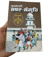 Sikh Gurbani Shabad Sangrah for Prabhat Feri Nagar Kirtan Punjabi Gurmukhi Book