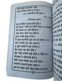 Sikh Gurbani Shabad Sangrah for Prabhat Feri Nagar Kirtan Punjabi Gurmukhi Book