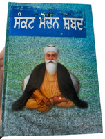 Sikh sankat mochan shabads selected protection shabads book punjabi gurmukhi A21