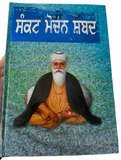 Sikh sankat mochan shabads selected protection shabads book punjabi gurmukhi A21