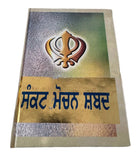Sikh sankat mochan shabads selected protection shabads book punjabi gurmukhi A21
