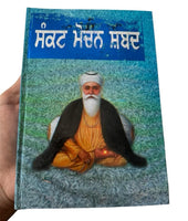 Sikh sankat mochan shabads selected protection shabads book punjabi gurmukhi A21