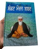 Sikh sankat mochan shabads selected protection shabads book punjabi gurmukhi A21