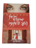 Dil darya samundro doongay novel punjabi buta singh shaad panjabi book b17 new