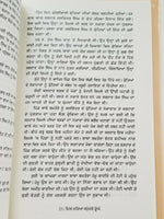 Dil darya samundro doongay novel punjabi buta singh shaad panjabi book b17 new