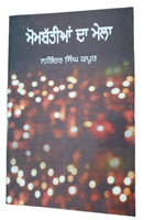 Mombatia da Mela Narinder Singh Kapoor Punjabi Gathering of Lights Book B16 New