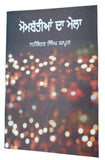 Mombatia da Mela Narinder Singh Kapoor Punjabi Gathering of Lights Book B16 New