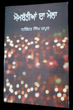 Mombatia da Mela Narinder Singh Kapoor Punjabi Gathering of Lights Book B16 New