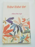 Nikia nikia galla narinder singh kapoor punjabi literature gurmukhi reading book