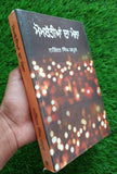 Mombatia da Mela Narinder Singh Kapoor Punjabi Gathering of Lights Book B16 New
