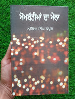 Mombatia da Mela Narinder Singh Kapoor Punjabi Gathering of Lights Book B16 New
