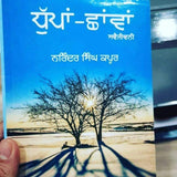 Dhuppan chhavaan narinder singh kapoor punjabi reading literature book b13