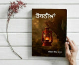 Roshania narinder singh kapoor punjabi reading literature panjabi book gift a25