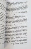Kunjia Narinder Singh Kapoor Punjabi Reading best Book Gurmukhi Khirkian Part 2 B11