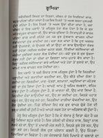 Dhuppan chhavaan narinder singh kapoor punjabi reading literature book b13