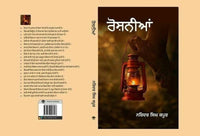 Roshania narinder singh kapoor punjabi reading literature panjabi book gift a25