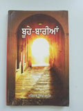 Boohay baria narinder singh kapoor punjabi gurmukhi reading literature book  b3