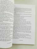 Sukhan sunehay narinder singh kapoor punjabi gurmukhi reading panjabi book a25