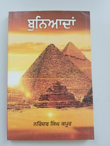 Buniada narinder singh kapoor punjabi literature gurmukhi panjab reading book b4