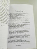 Buniada narinder singh kapoor punjabi literature gurmukhi panjab reading book b4