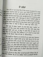 Sikh assa di vaar steek gutka meanings professor sahib singh punjabi book a26