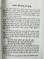 Sikh assa di vaar steek gutka meanings professor sahib singh punjabi book a26