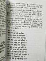 Sikh assa di vaar steek gutka meanings professor sahib singh punjabi book a26