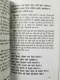 Sikh assa di vaar steek gutka meanings professor sahib singh punjabi book a26