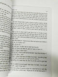 Pavittar pappi novel by nanak singh punjabi reading panjabi literature book b67