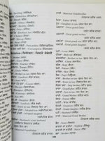 Perfect English Speaking Course Easy Learning Punjabi to English in 60 days B65