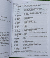 Sri Guru Granth Sahib Ji Gurmukhi Punjabi Steek Word Meaning Volumes Sanchia Set