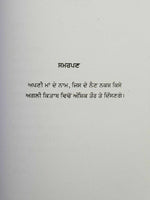 Gautam ton taski tak by harpal singh pannu gurmukhi punjabi reading book b56
