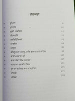 Gautam ton taski tak by harpal singh pannu gurmukhi punjabi reading book b56
