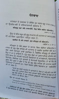 Sarbotamta sri guru granth sahib ji sikh punjabi book jagtar singh panjabi gg