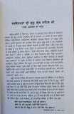 Sarbotamta sri guru granth sahib ji sikh punjabi book jagtar singh panjabi gg