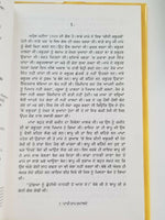 Paapi paap kamavday punjabi fiction novel by buta singh shaad panjabi book b17
