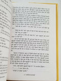 Paapi paap kamavday punjabi fiction novel by buta singh shaad panjabi book b17